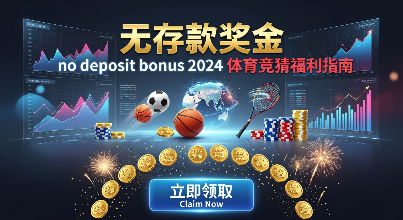 存款 deposit 体育投注资金管理指南｜太阳城国际娱乐官网